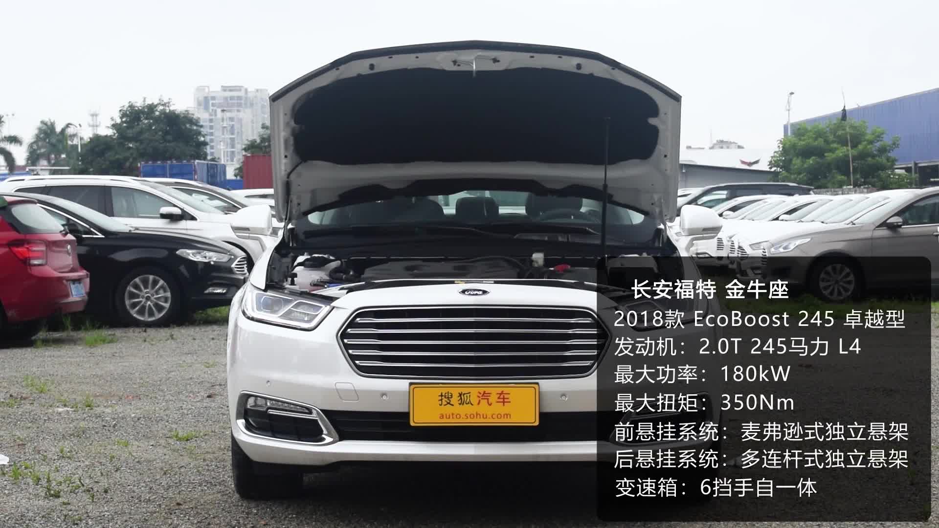 《车型速览》2018款福特金牛座 EcoBoost 245 卓越型
