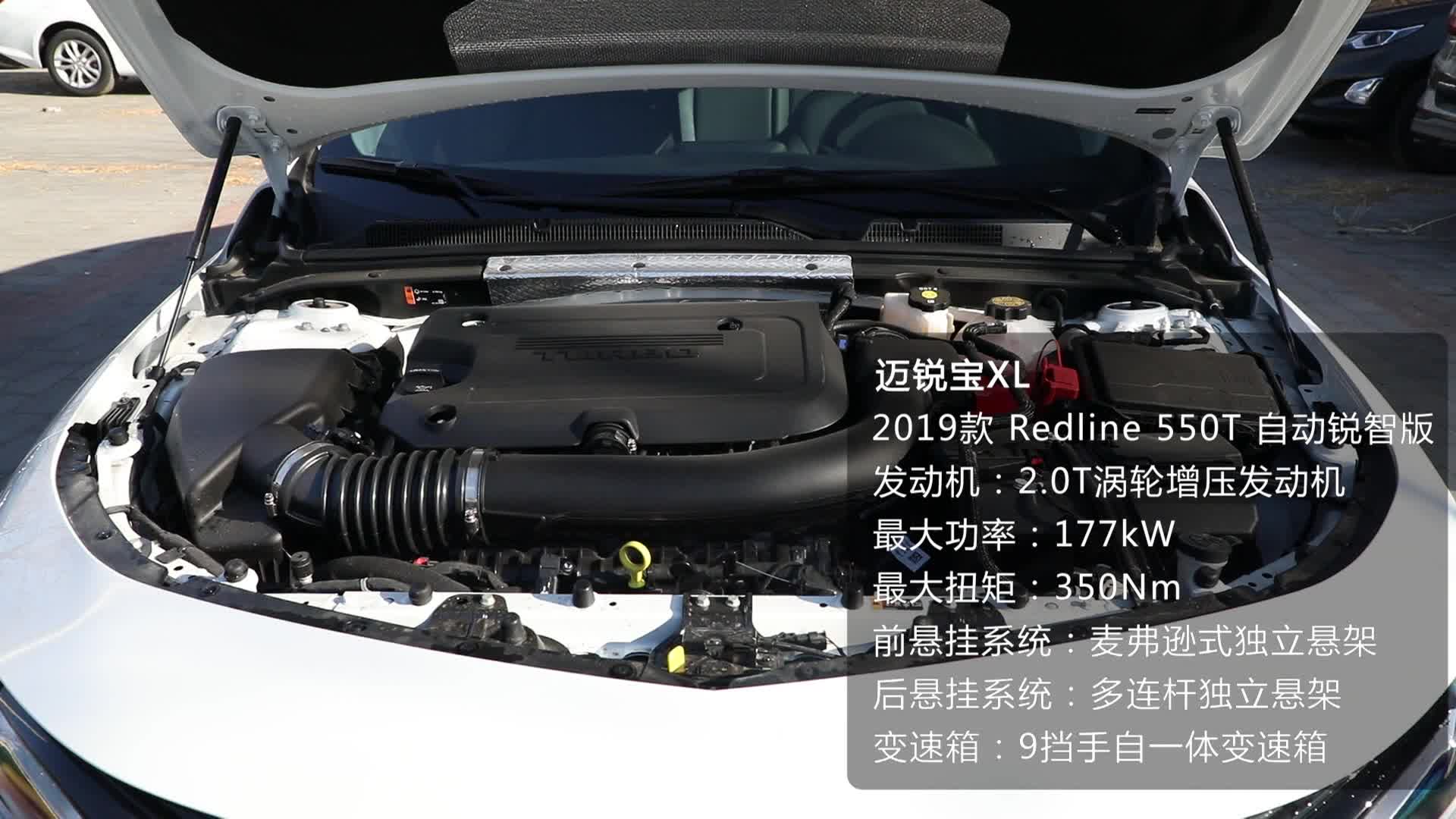《车型速览》2019款雪佛兰迈锐宝XL Redline 550T锐智版