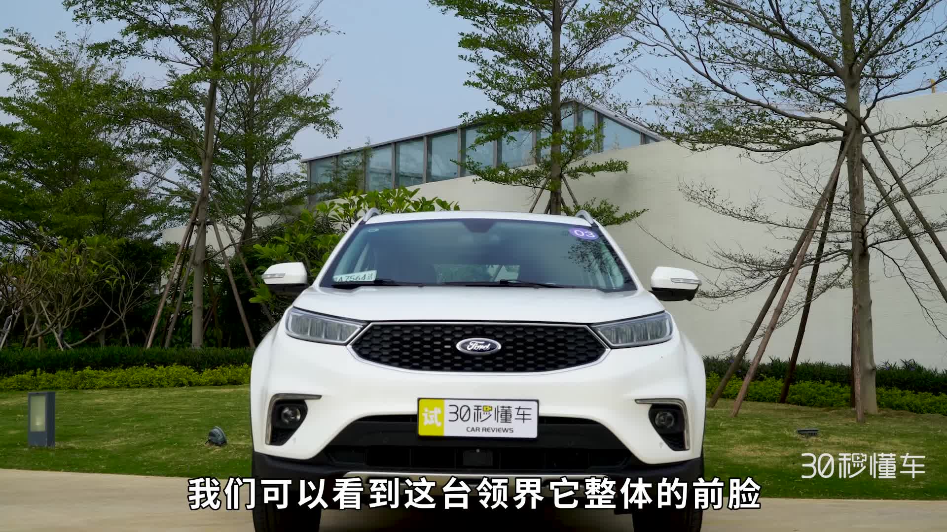 定位比翼虎低搭载48V轻混 福特领界新车首测