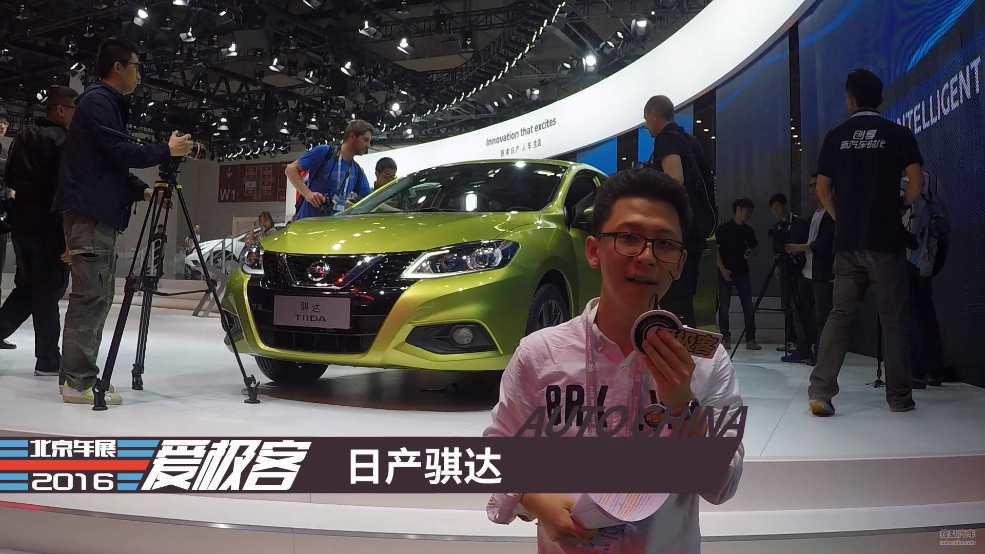 2016北京车展爱极客现场报道 东风日产新款骐达
