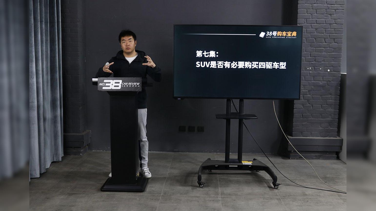 38号购车宝典-第七集《SUV是否有必要购买四驱车型》