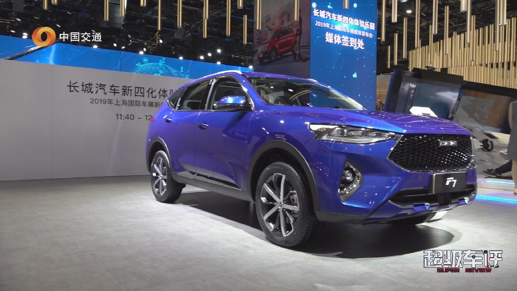 2019上海车展|哈弗F7x极智科技版开启预售