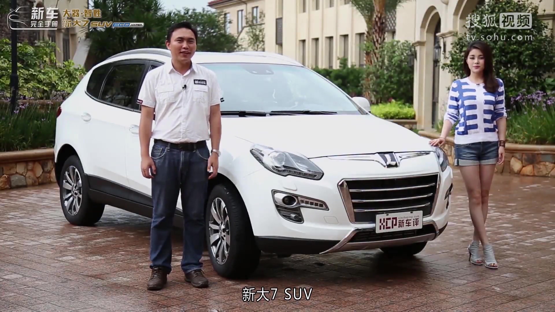 新车完全手册：纳智捷新大7 SUV完整篇