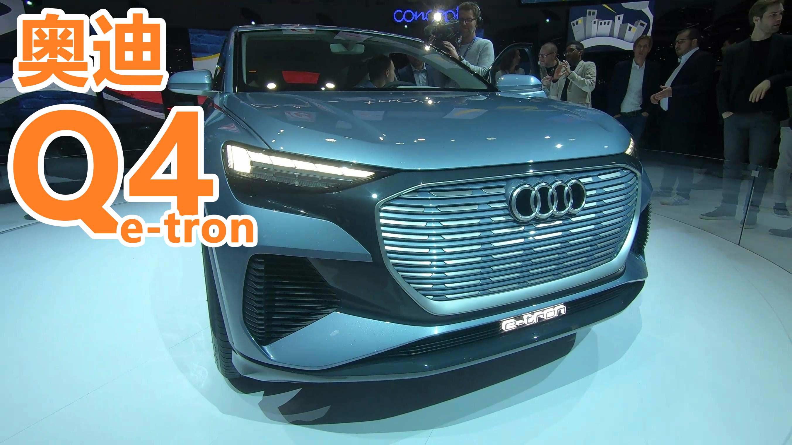 奥迪认真起来做的电动车是什么样的？曾颖卓带你体验Q4 e-tron