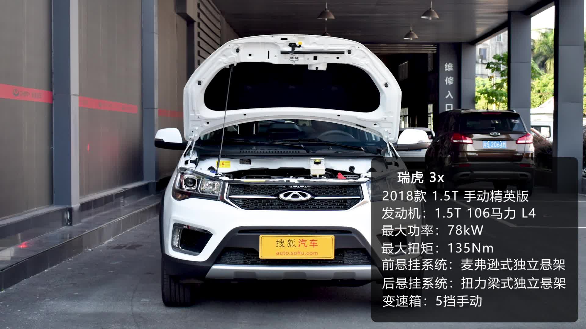 《车型速览》2018款奇瑞瑞虎3x 1.5L手动精英版