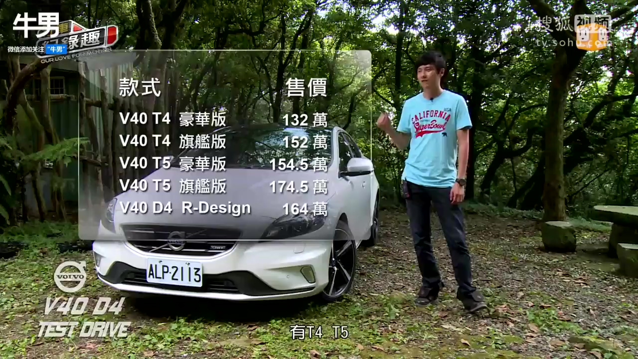 沃尔沃V40 D4 R-Design 试驾