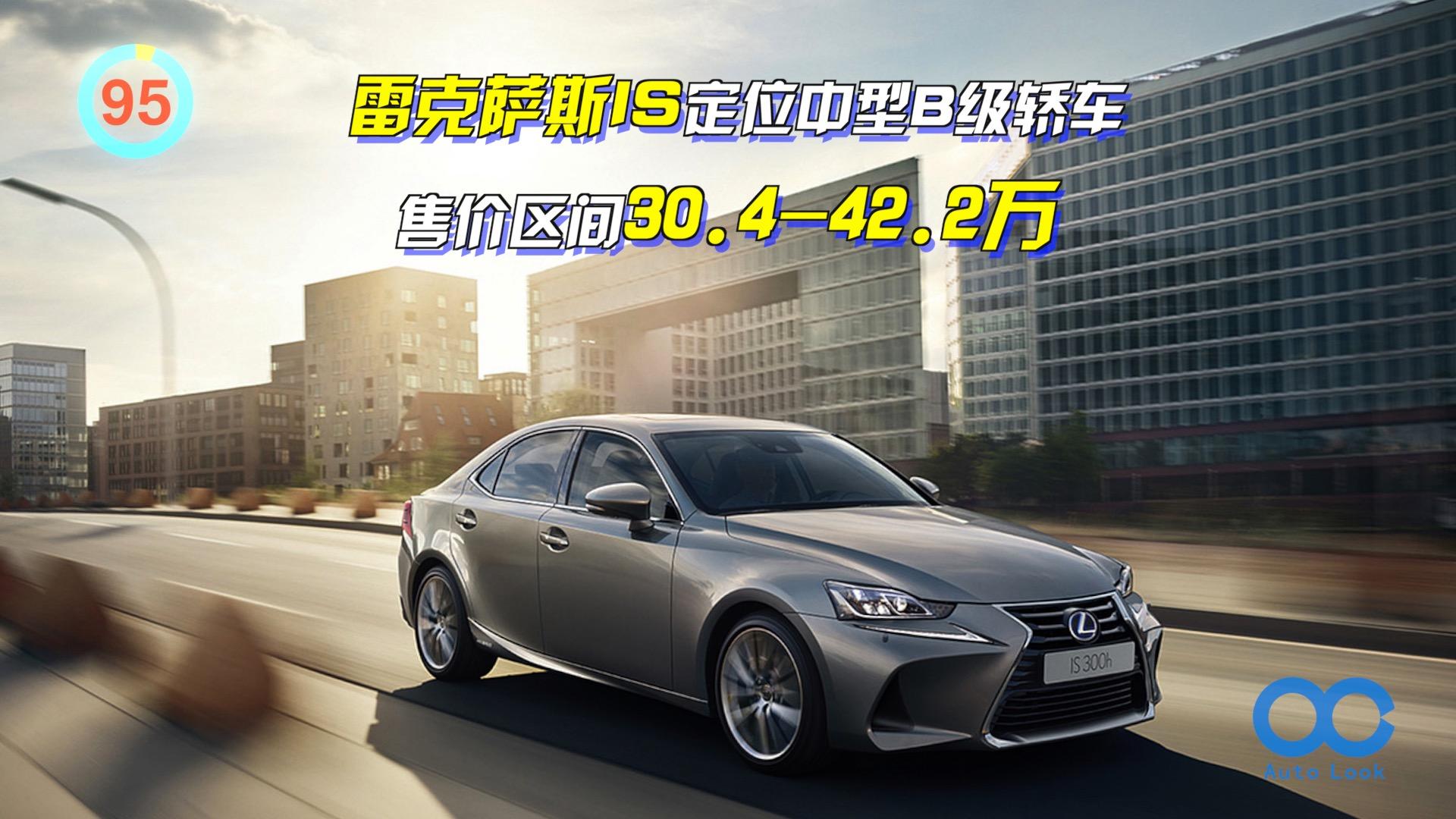 「百秒看车」雷克萨斯IS 标配换挡拨片 后驱布局更具操控