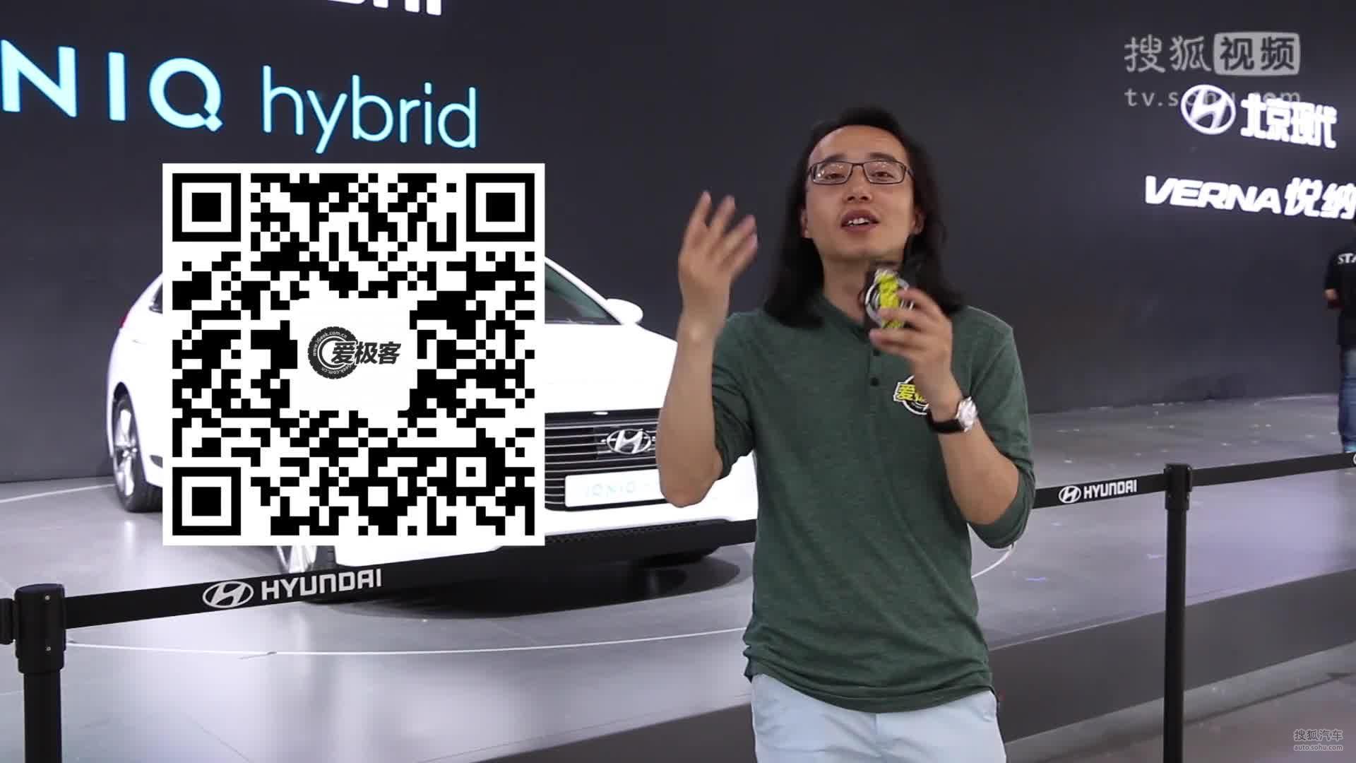 2016北京车展 现代 IONIQ hybrid