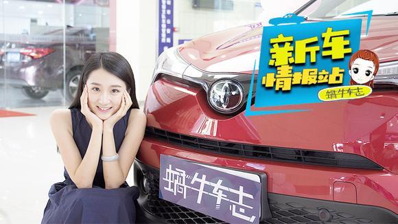 小涵静态体验广汽丰田C-HR，爆款SUV来了！14万起性价比如何？