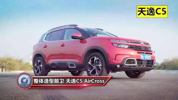 雪铁龙天逸C5 AirCross值得入手吗？