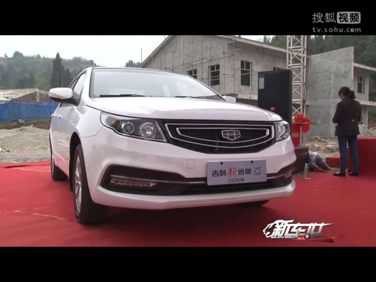 2016款吉利新远景重庆上市
