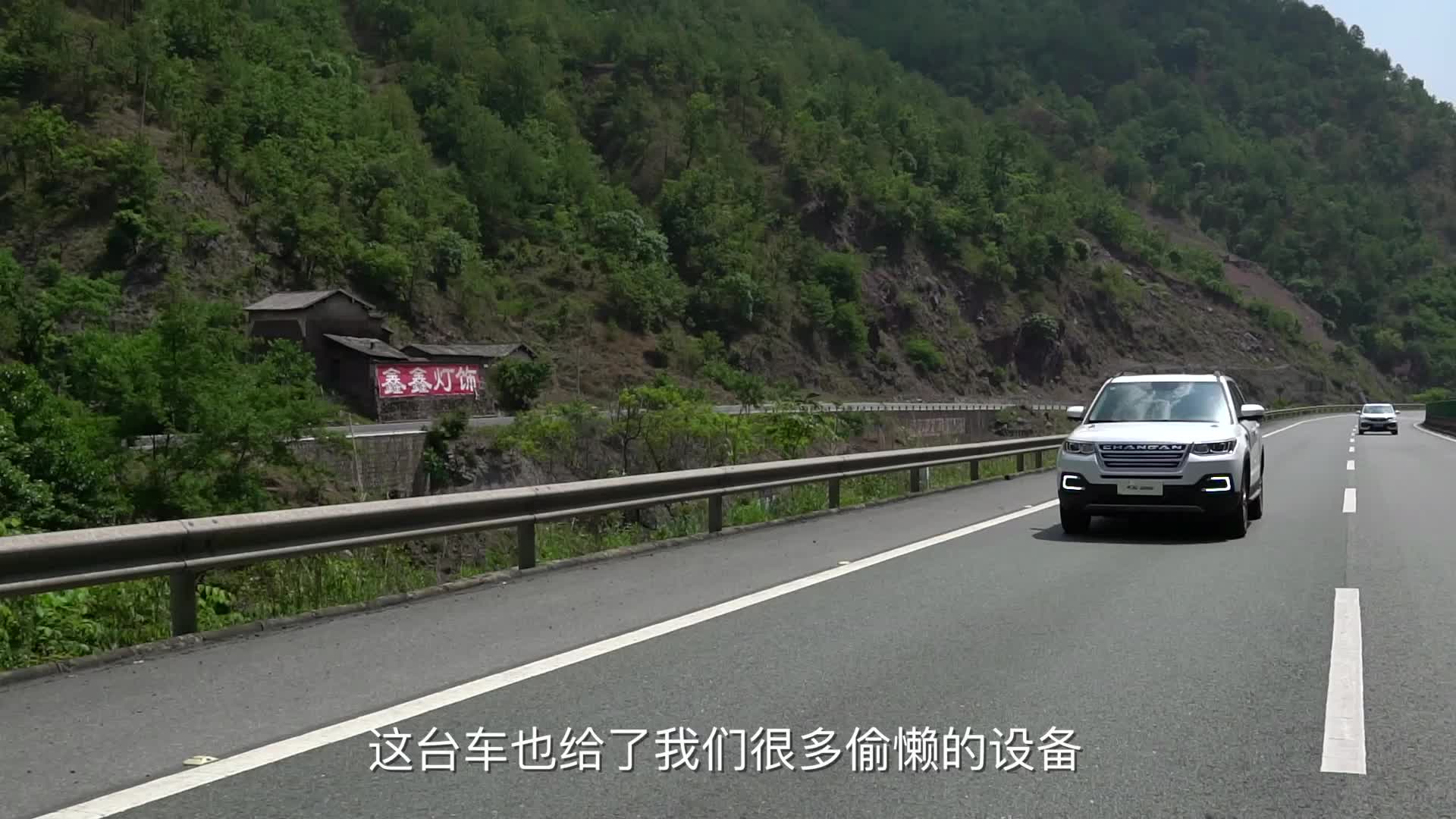 吴佩驾长安CS95穿越丙察察线：第一集《逃离城市》