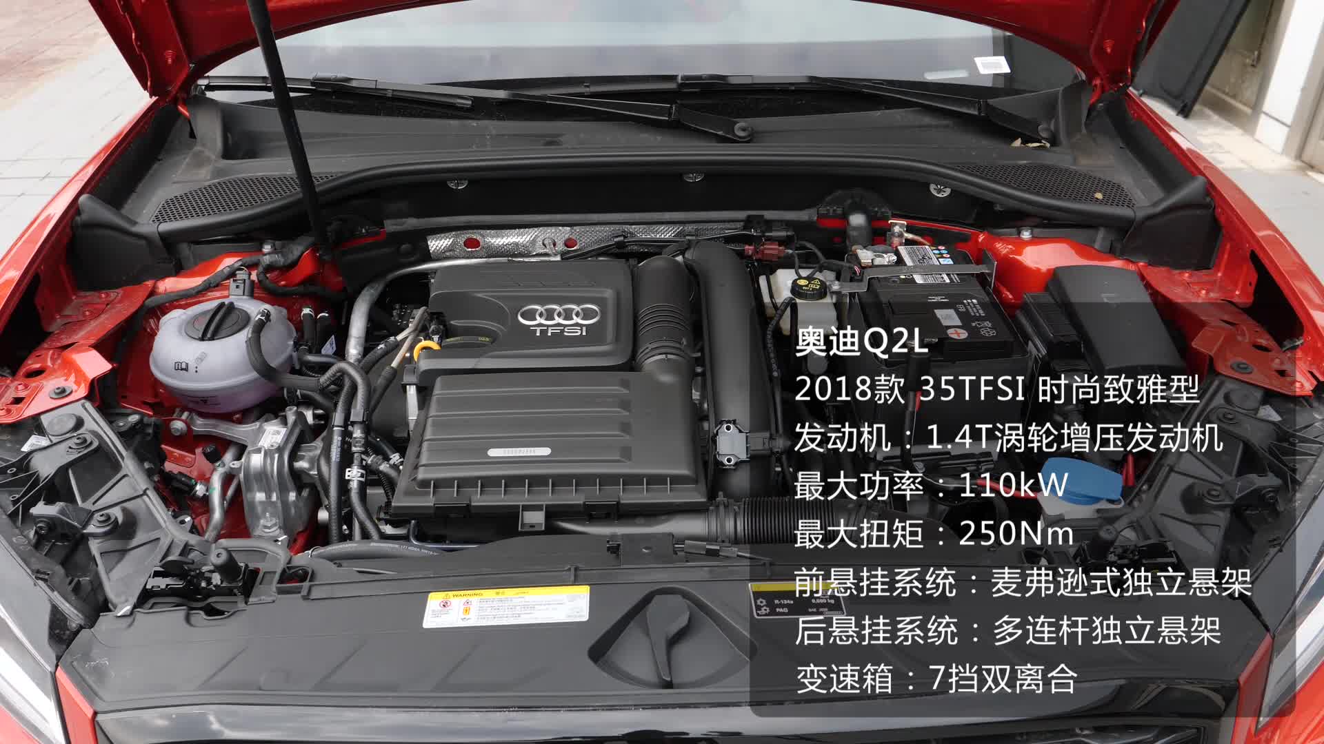 《车型速览》2018款奥迪Q2L 35TFSI时尚致雅型