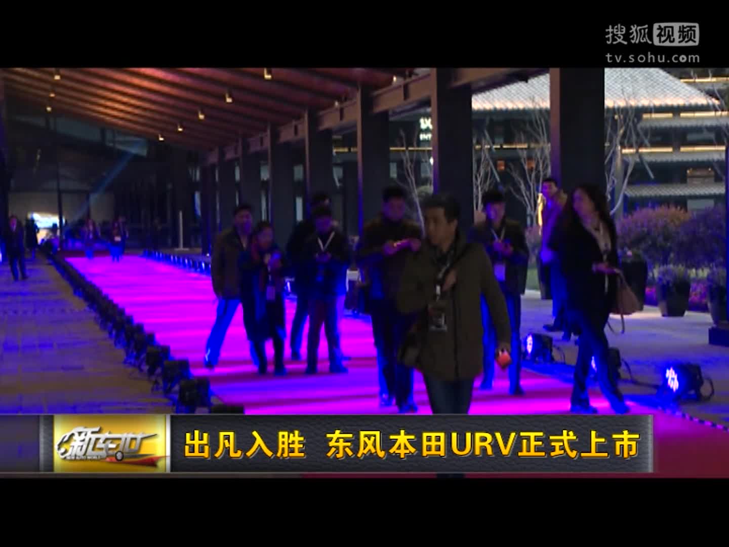 出凡入胜 东风本田URV正式上市