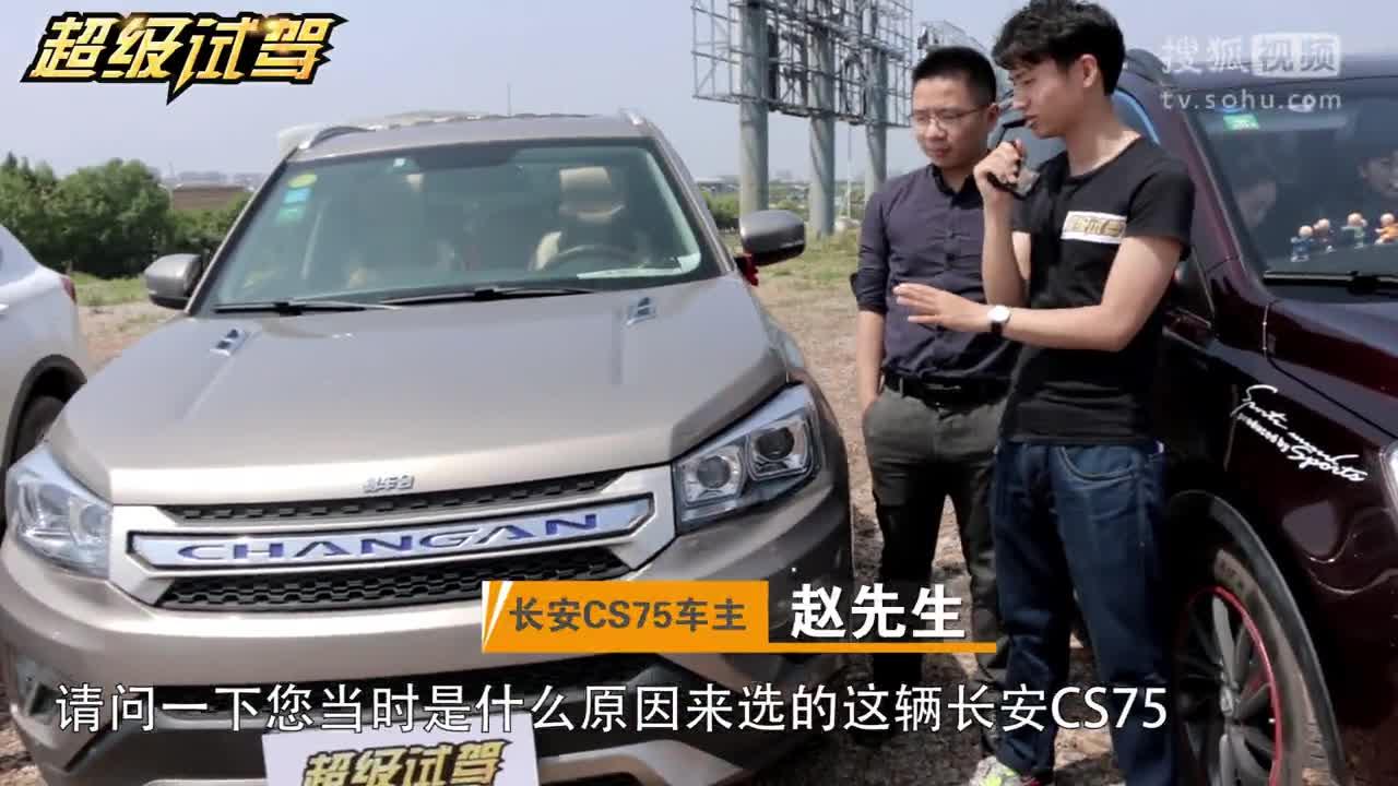 超级试驾第十二期_七款SUV横评-哈弗H6、宝骏560长安CS75陆风X7东风AX7众泰T600幻速S6