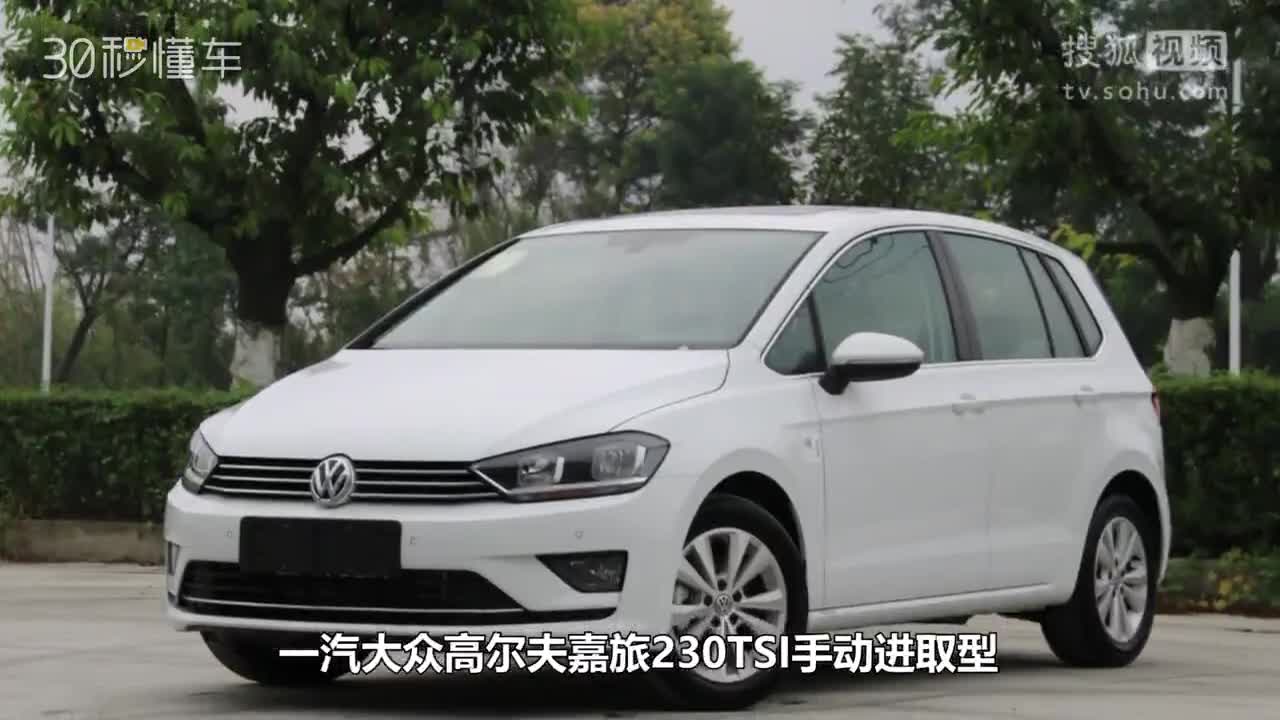 2017062915万元另类家用 杰德VS嘉旅
