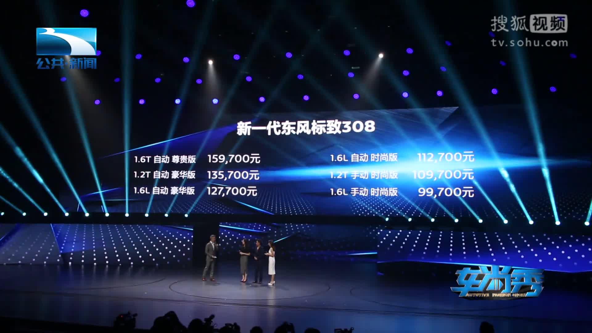 开启中级车市场的新世代 新一代东风标致308闪耀上市
