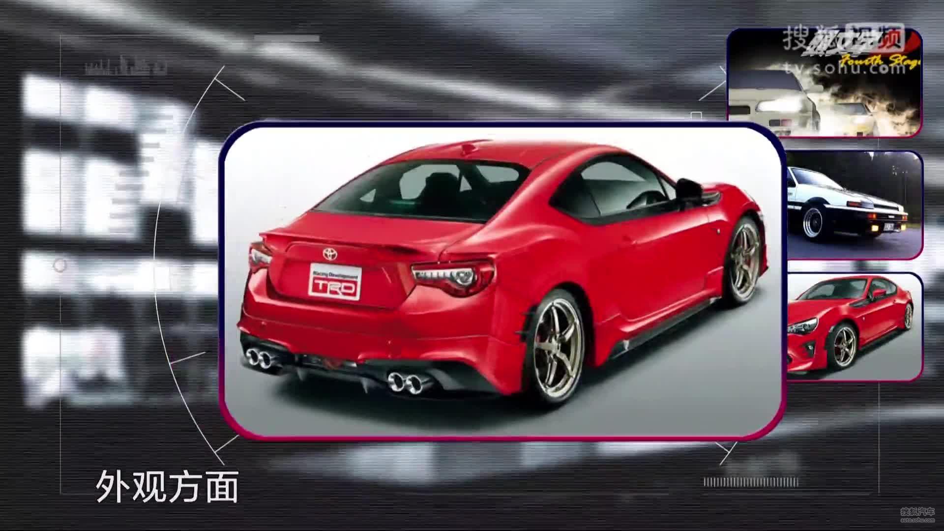 车情报 - 《头文字D》最帅的车再升级   丰田86 套件版