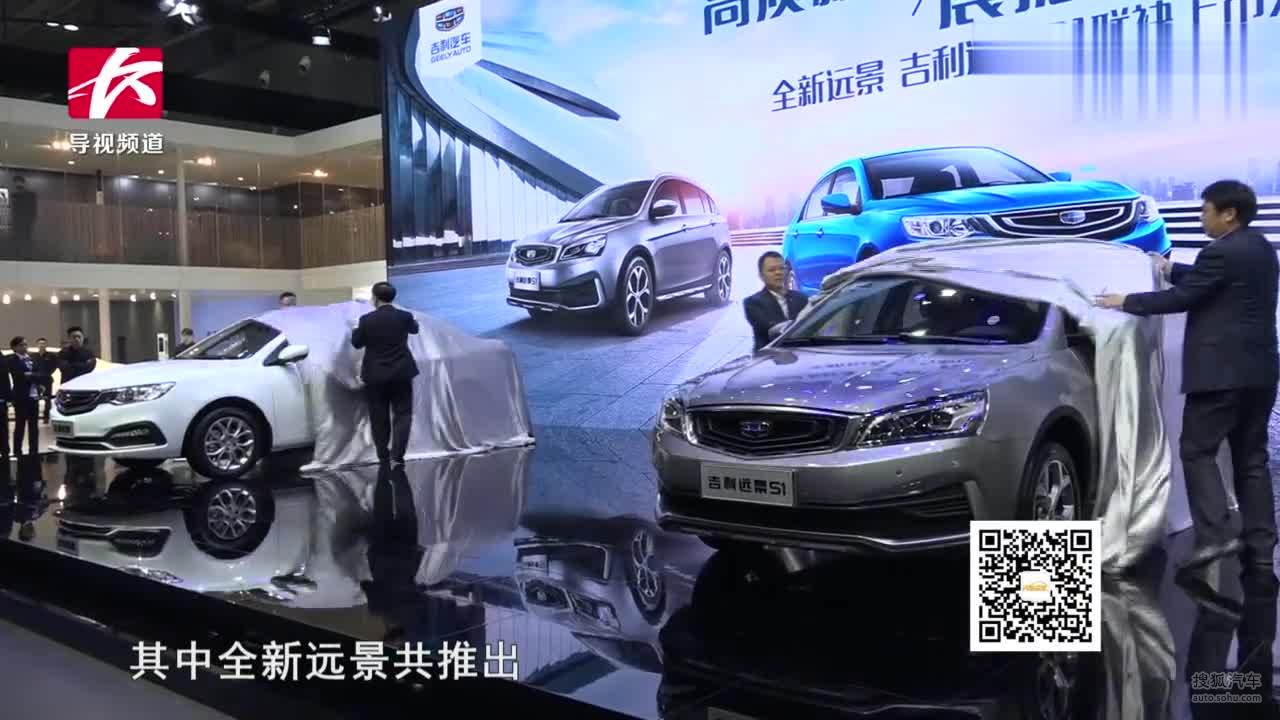 吉利全新远景、远景S1长沙车展华中区域上市