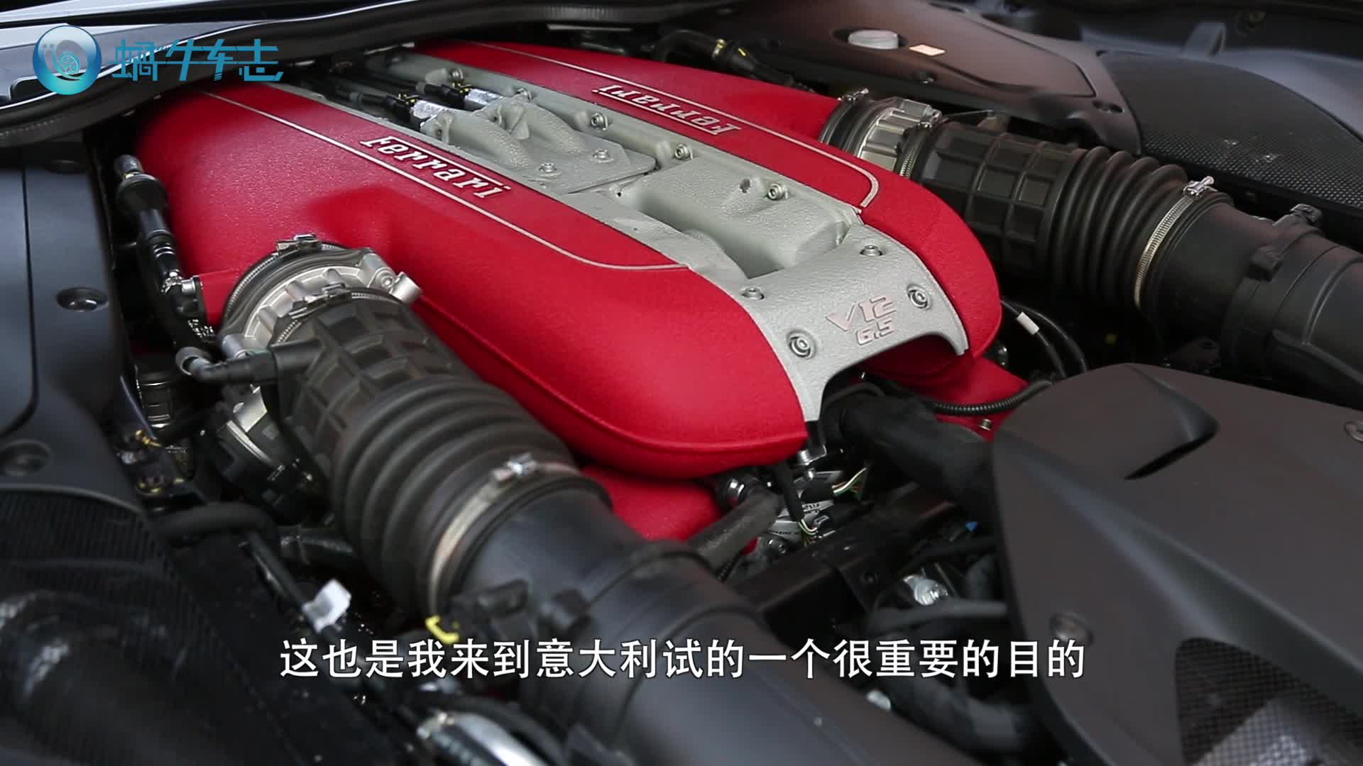 试驾法拉利812 Superfast，800匹马力还很听话，真如此？