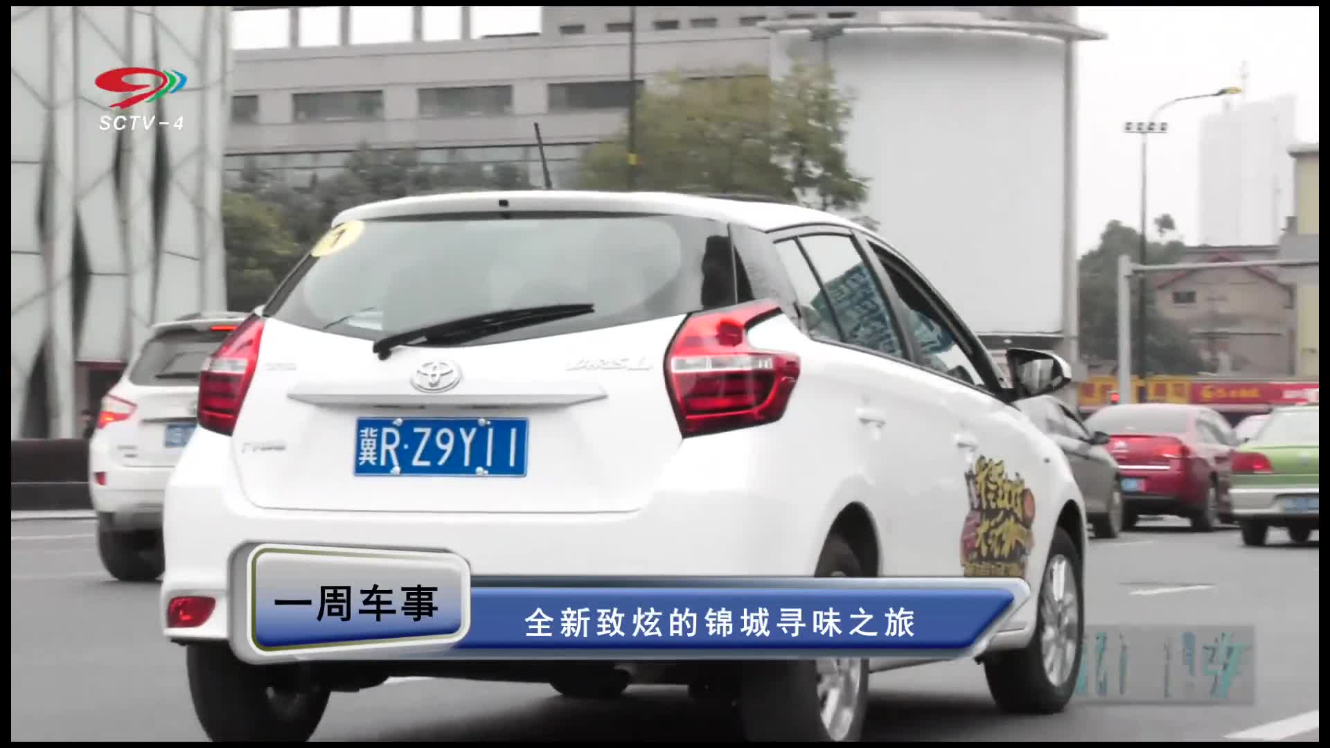 我是致炫大玩咖，广汽丰田成都试驾活动