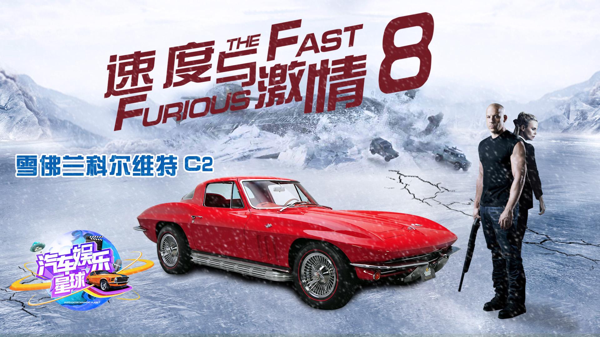 速8车型大盘点之雪佛兰科尔维特C2