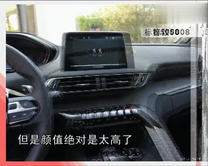 《林海说车》标致5008还是柯迪亚克 到底买谁？