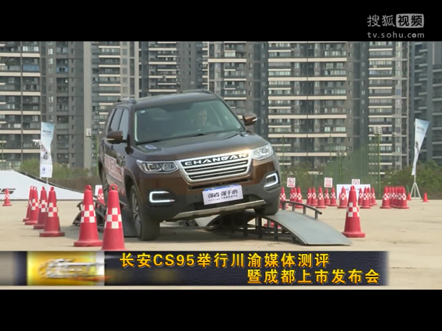 长安CS95举行川渝媒体测评暨成都上市发布会