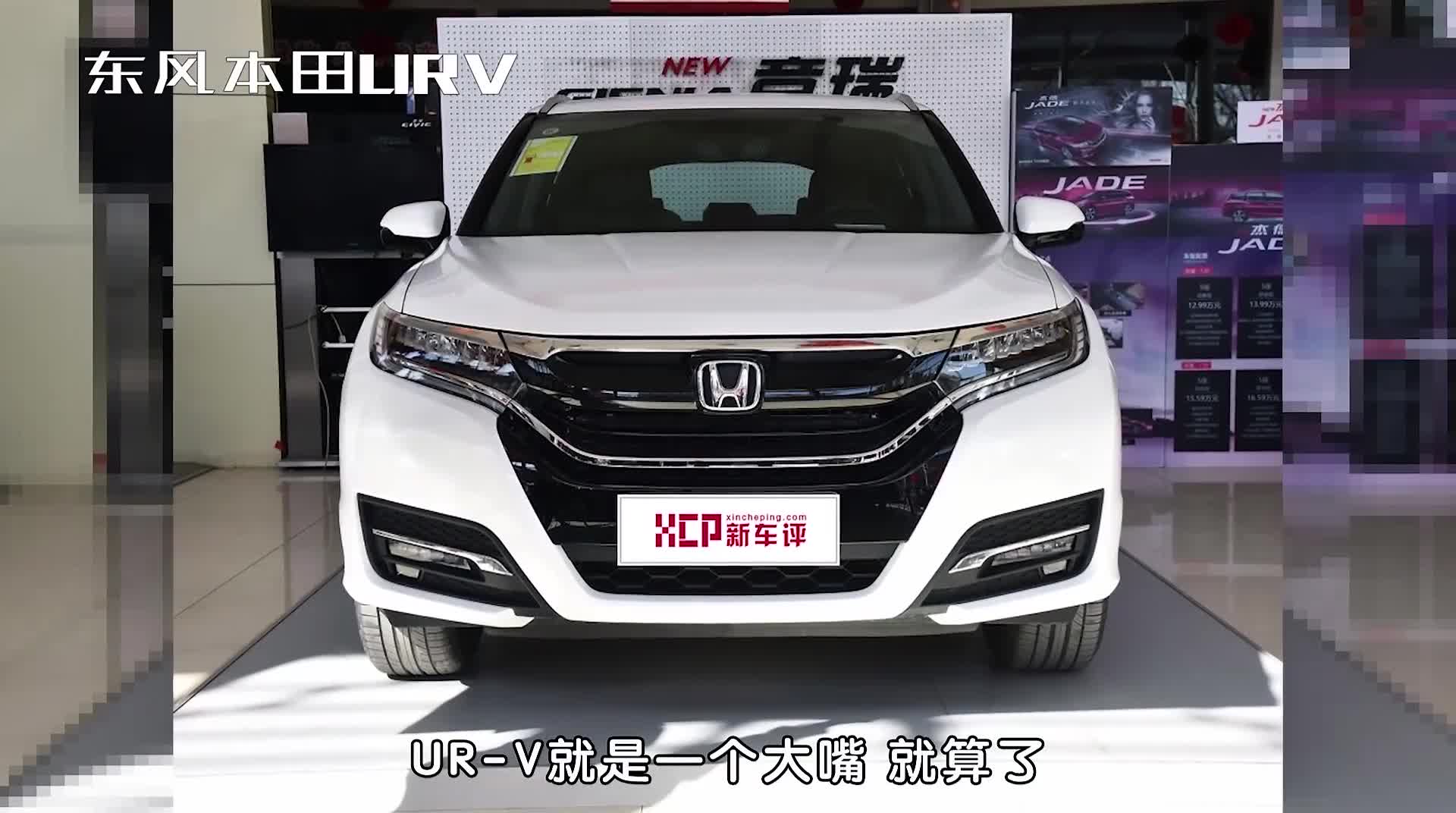 东风本田UR-V视频：讲真，你跟冠道有没有差别？