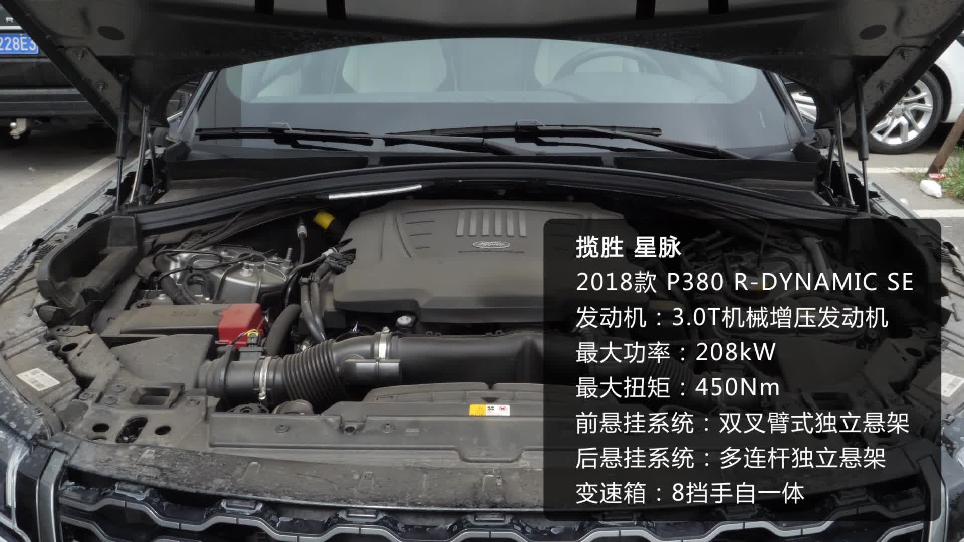 《车型速览》2018款路虎揽胜星脉 P380 R-DYNAMIC SE
