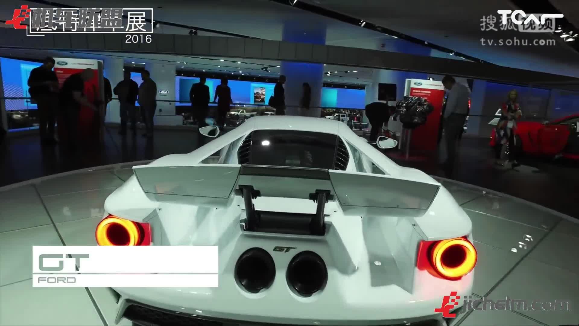 【机车联盟】[2016底特律车展] Ford福特 GT汽车视频