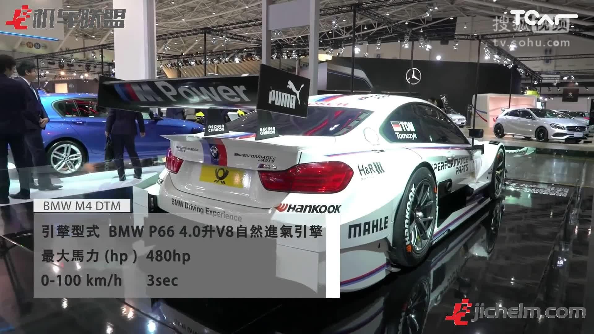 【机车联盟】[2016台北车展] BMW宝马 M4 DTM汽车视频