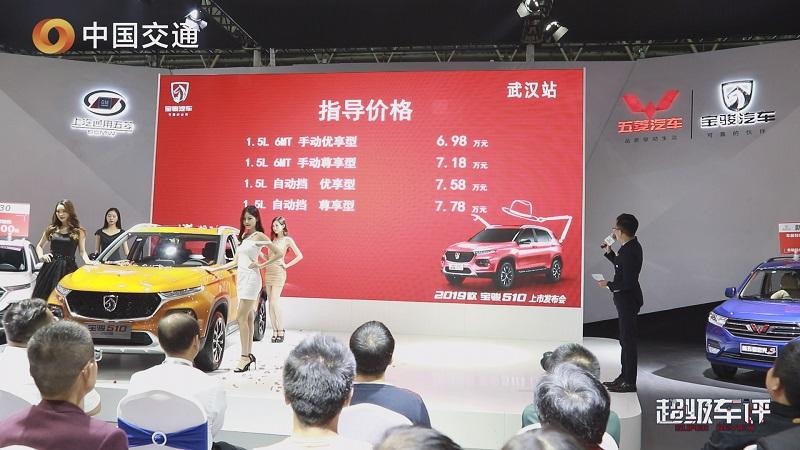 玩心乐变 2019款宝骏510武汉隆重上市