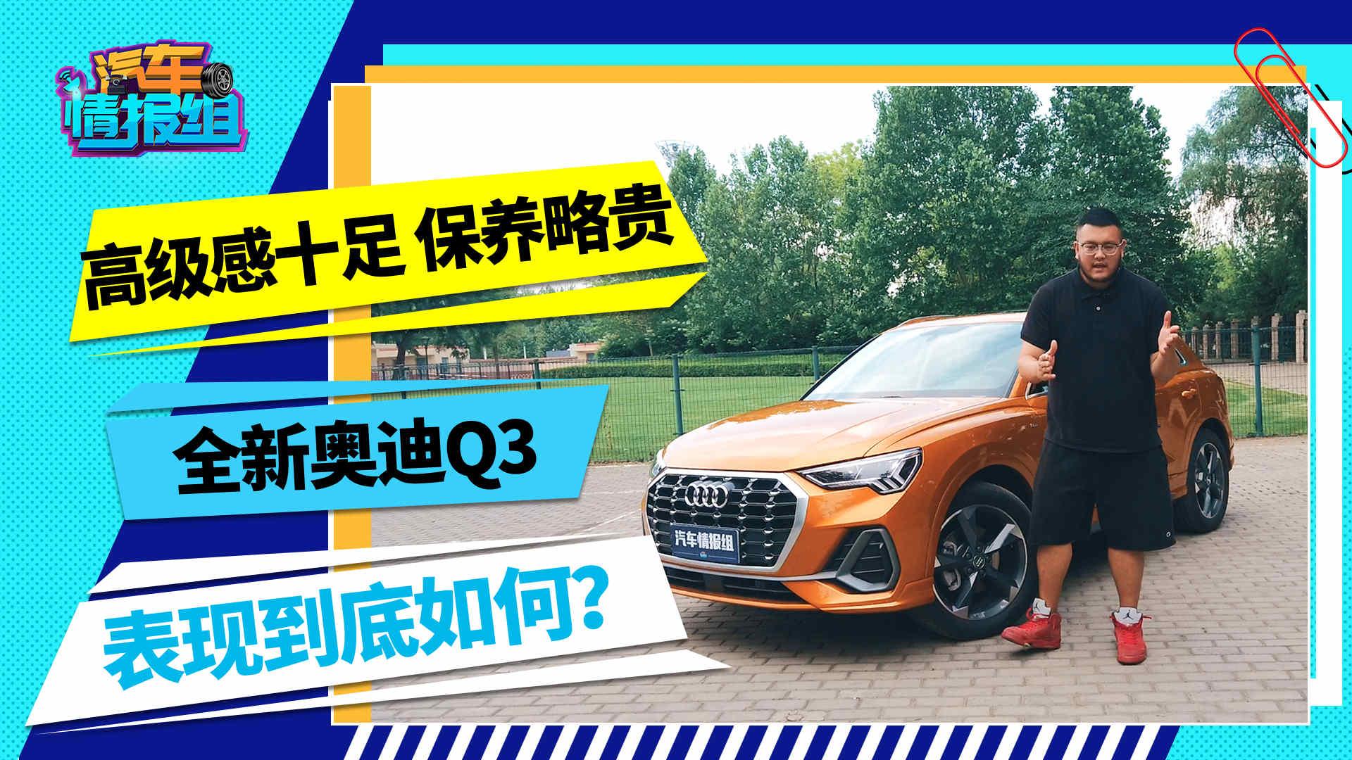 外观内饰向大哥看齐，详细解读全新奥迪Q3