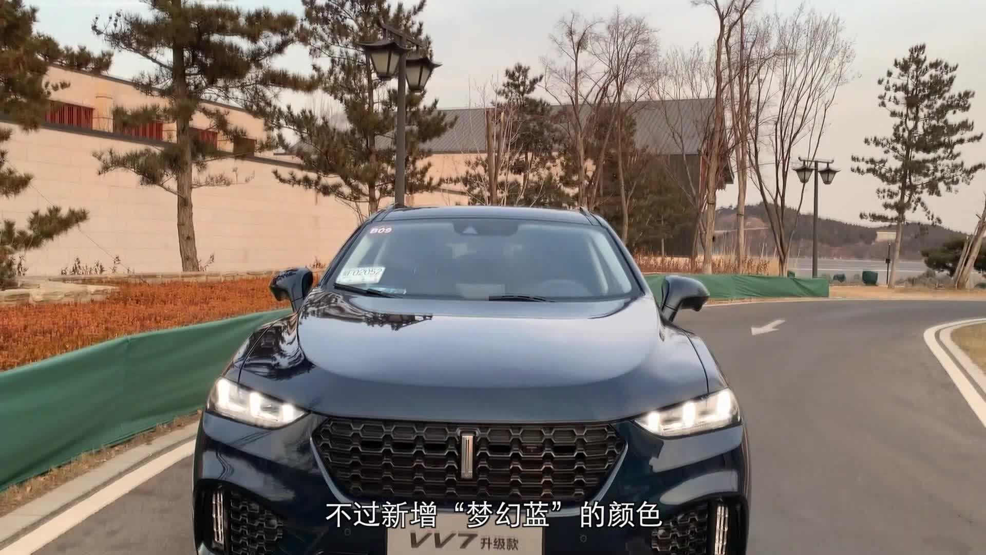 有诚意的提升，试驾WEY VV7升级款 | 早安汽车
