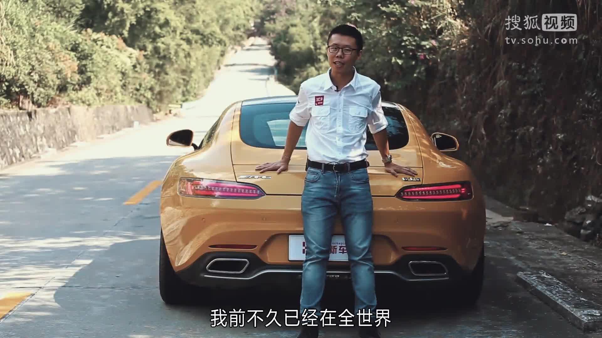 新车评网试驾奔驰AMG GT S视频
