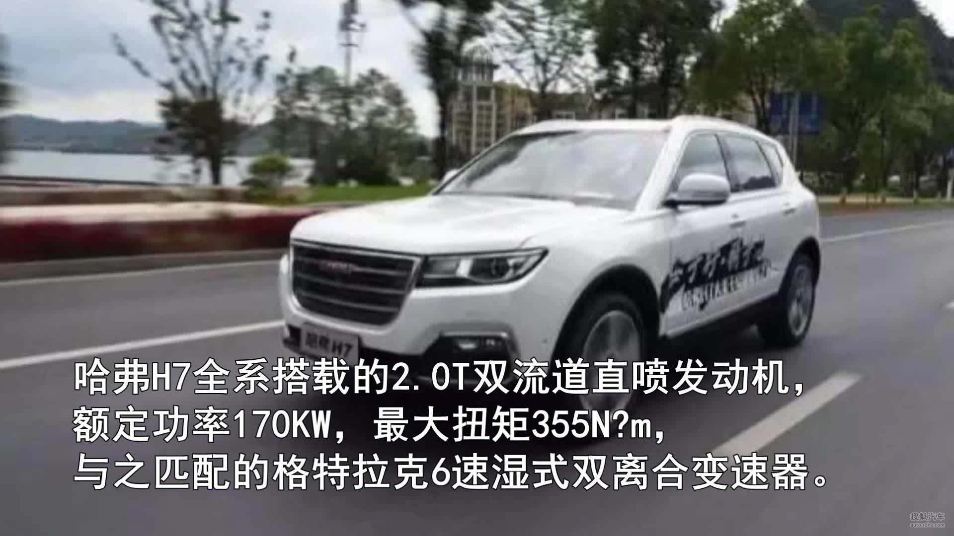 长城新车哈佛H7，内饰和液晶仪表盘堪比豪华车，选择它没有错