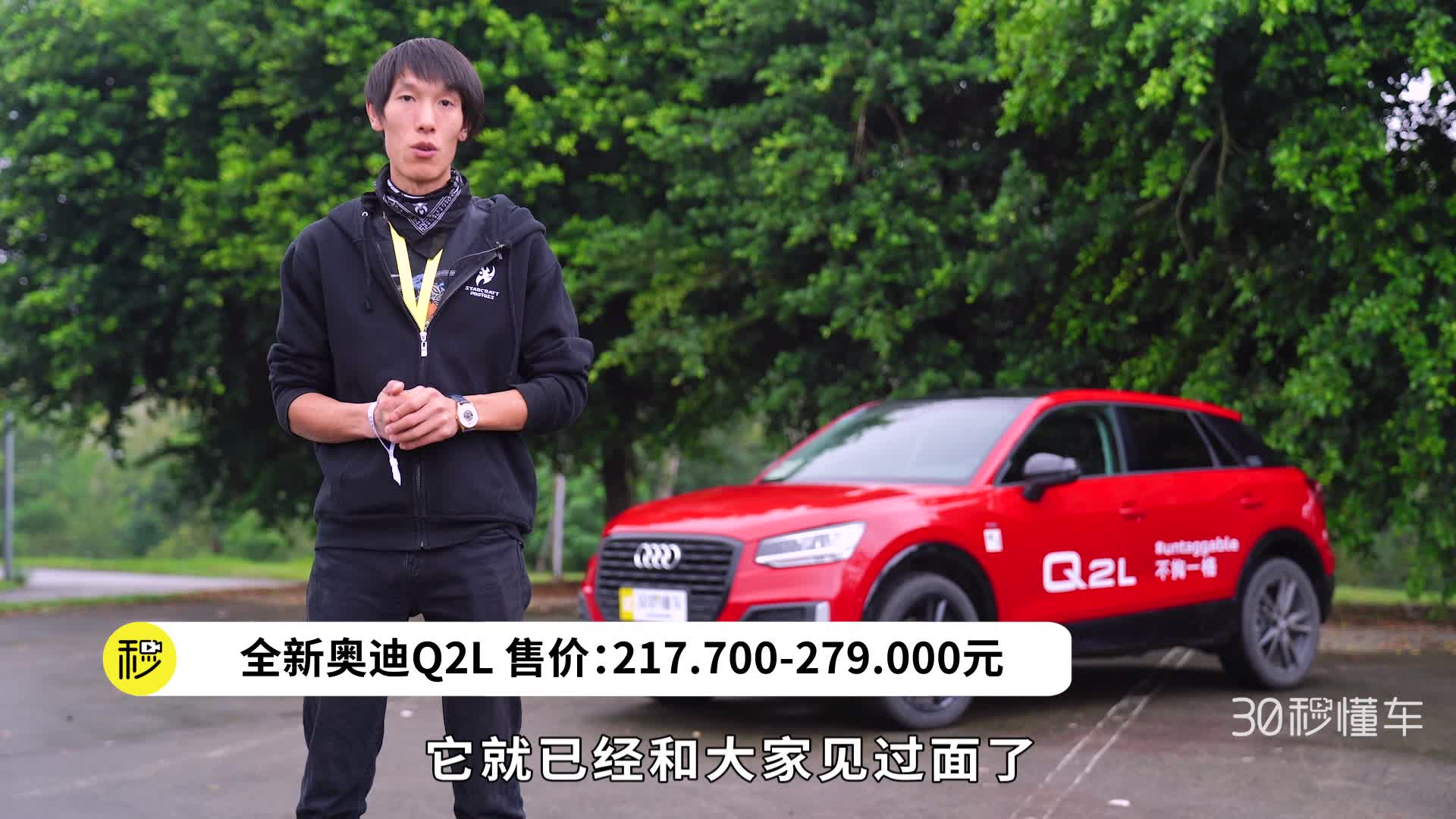 这辆20万的奥迪能干掉吗？丨奥迪Q2L新车首测