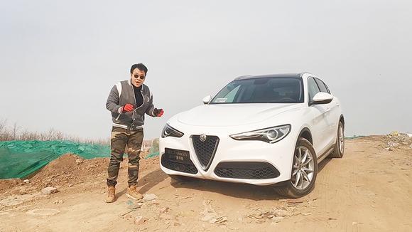 《自驾说车》阿尔法罗密欧Stelvio高端大气上档次