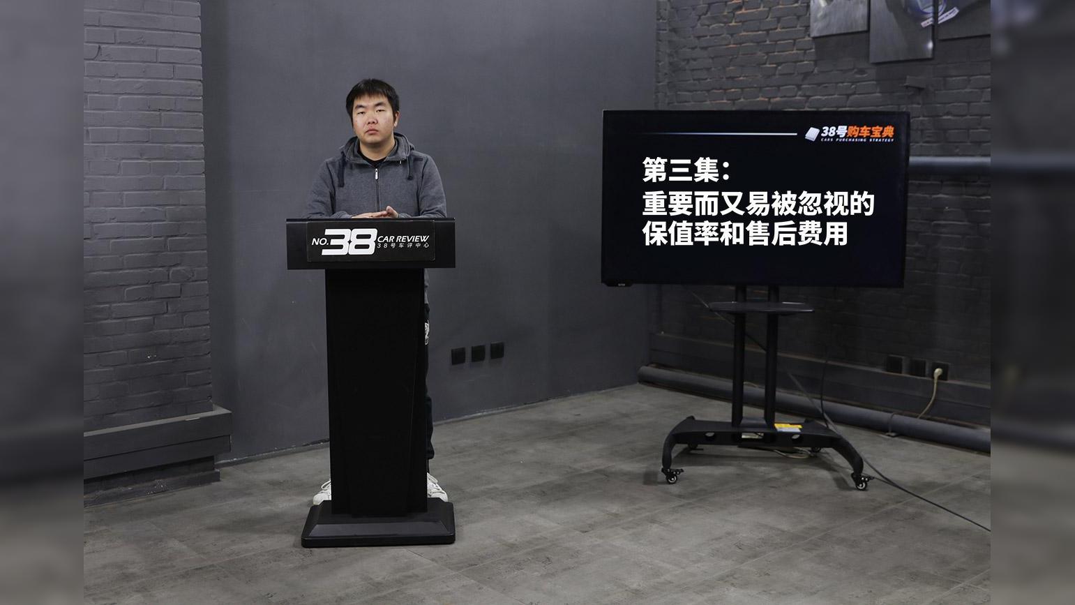 38号购车宝典－第三集《重要而又易被忽视的保值率和售后费用》