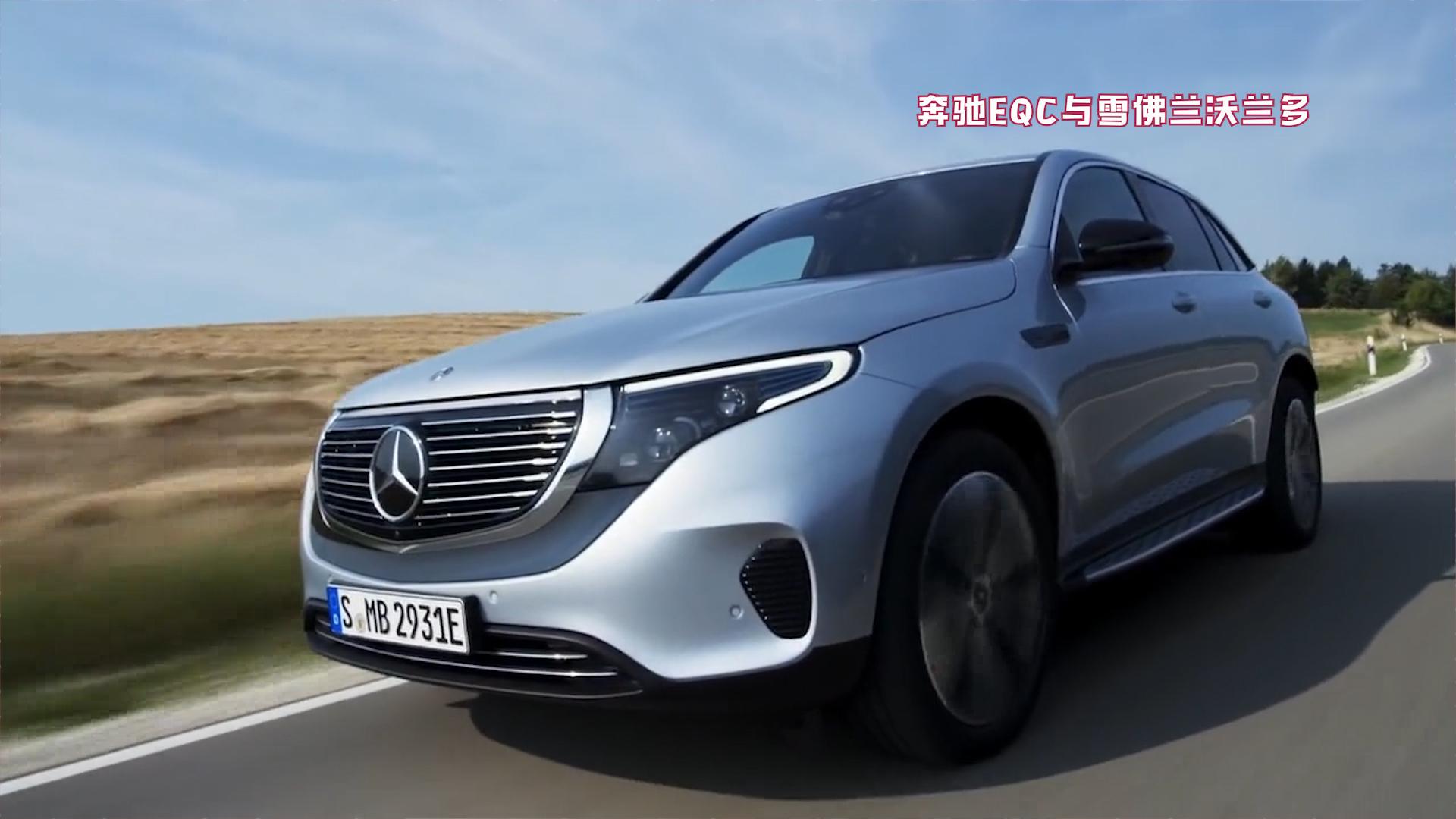 《车生活TV · 一周二车》奔驰EQC和雪佛兰沃兰多