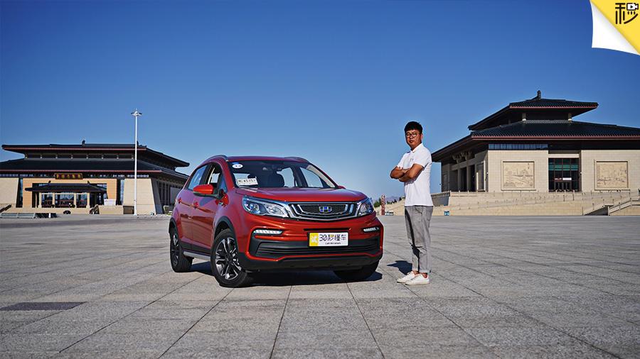 5.29万起售 1.5L+CVT 吉利远景X3新车首测