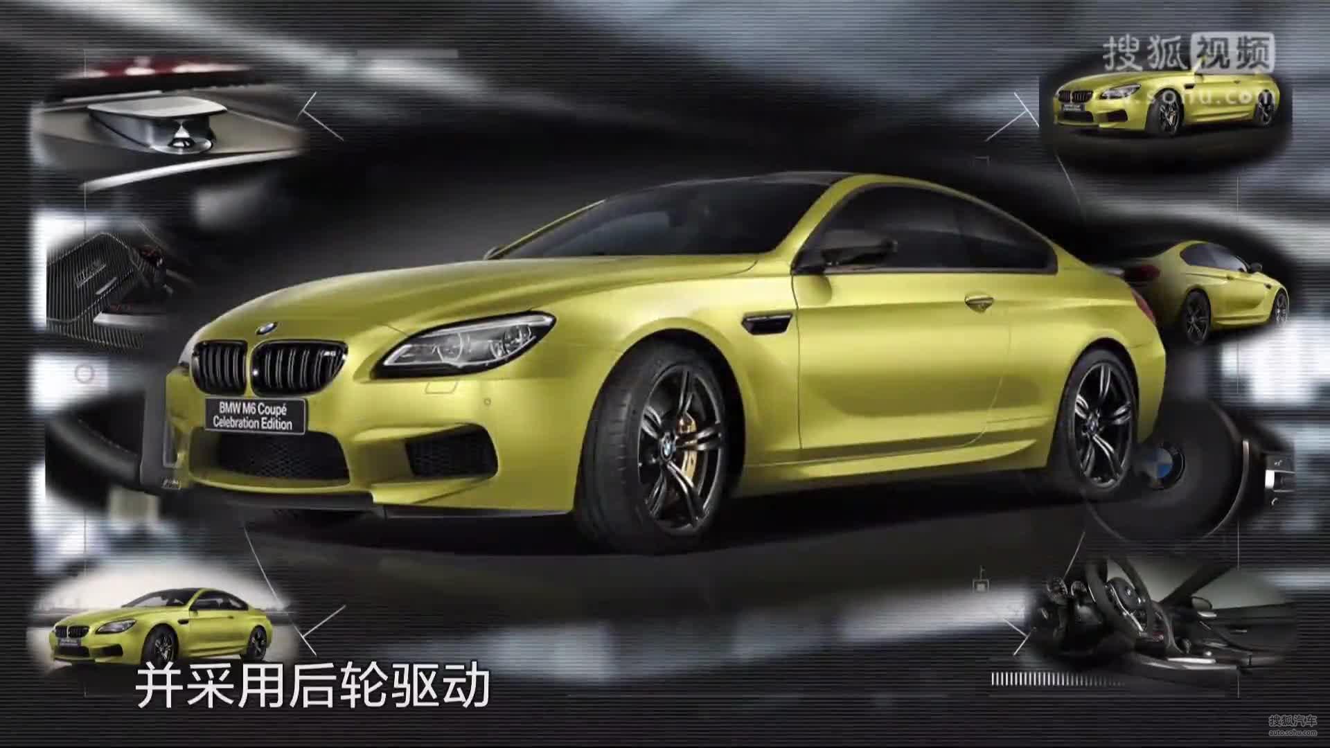 车情报 - 有钱也难买到  宝马M6 Coupe百年庆典版限量仅13辆