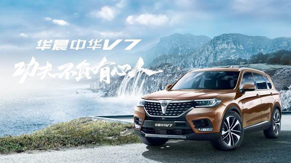 「车现场」华晨中华V7有“真功夫”！