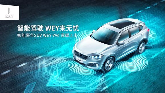 智能WEY VV6宣传片-淄博金福骋