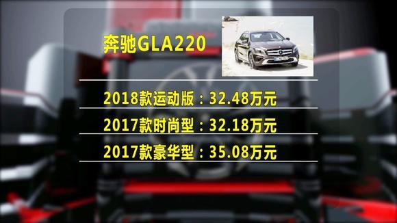 奔驰GLA220是否值得购买？