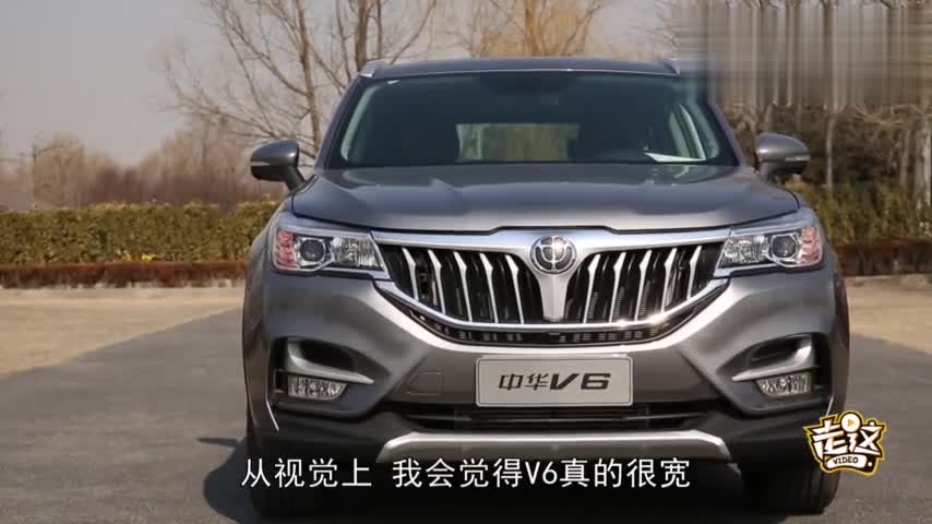 “颜值”至上的中华V6，真能做到有“颜”又值吗？