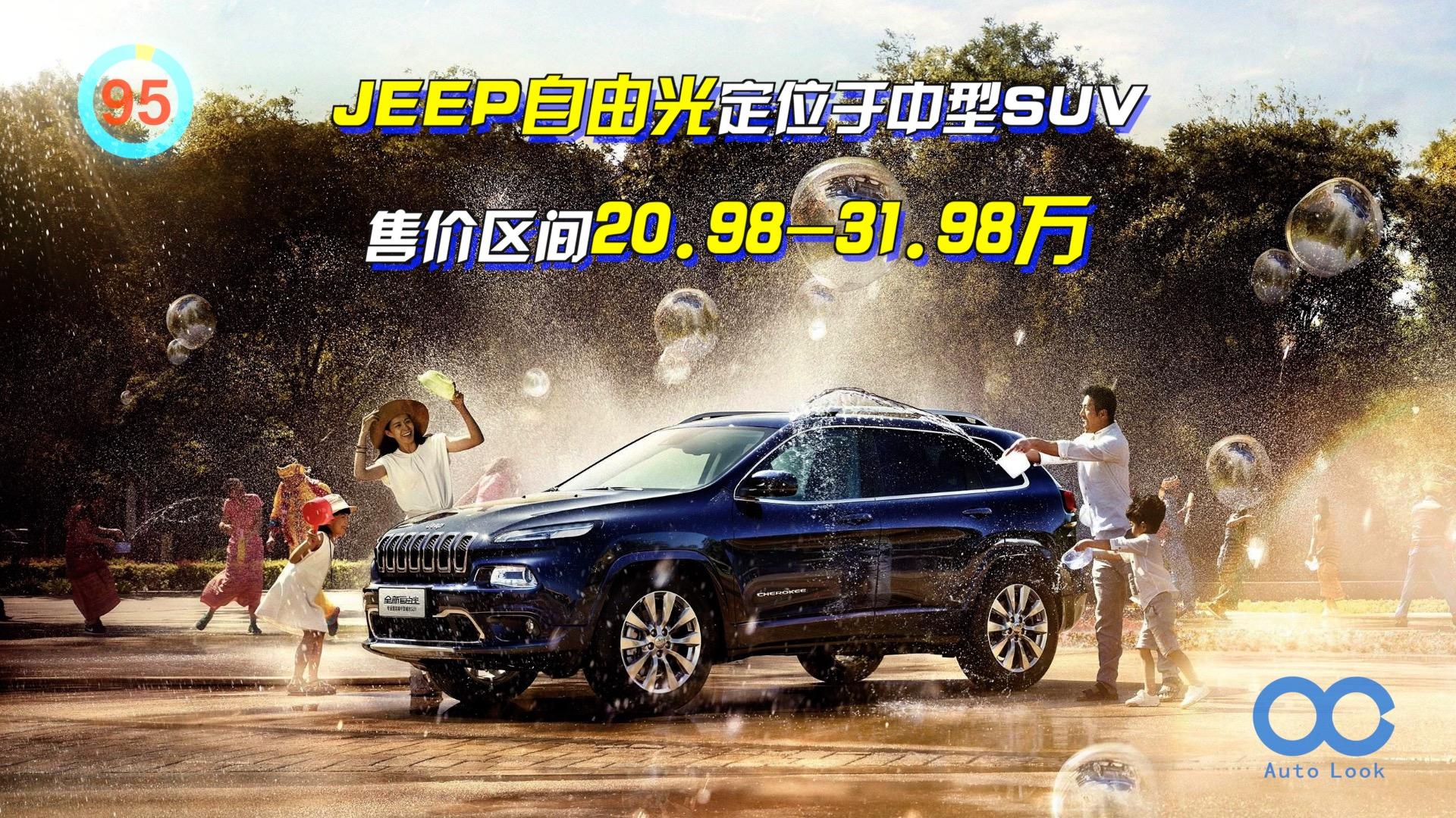 「百秒看车」JEEP自由光 北美车展亮相新款 一体式大灯 2.0T+9AT