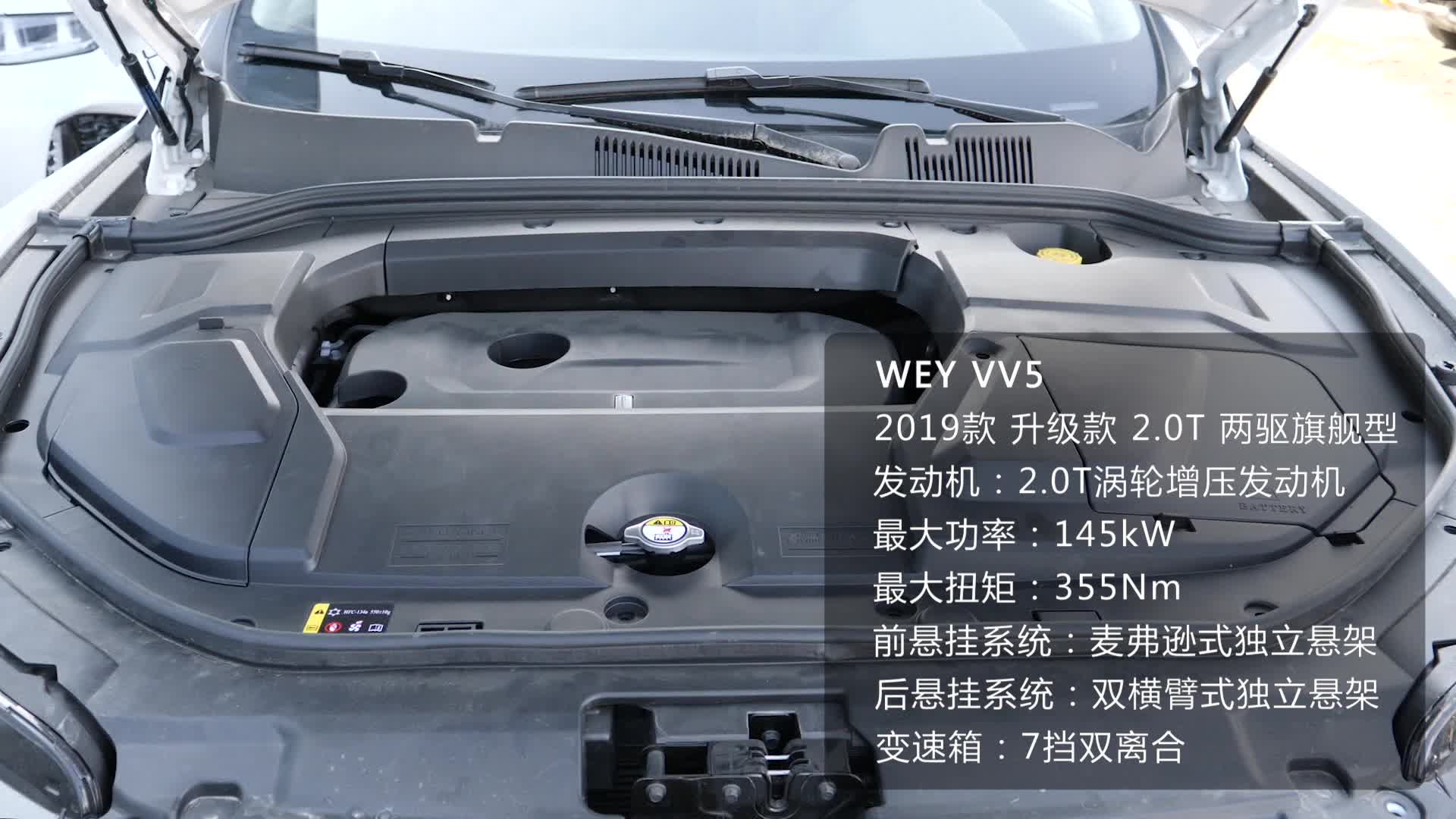 《车型速览》2019款WEY VV5升级款 2.0T两驱旗舰型