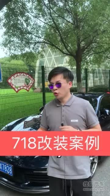 改的既特殊又很好看的一辆保时捷718#超跑